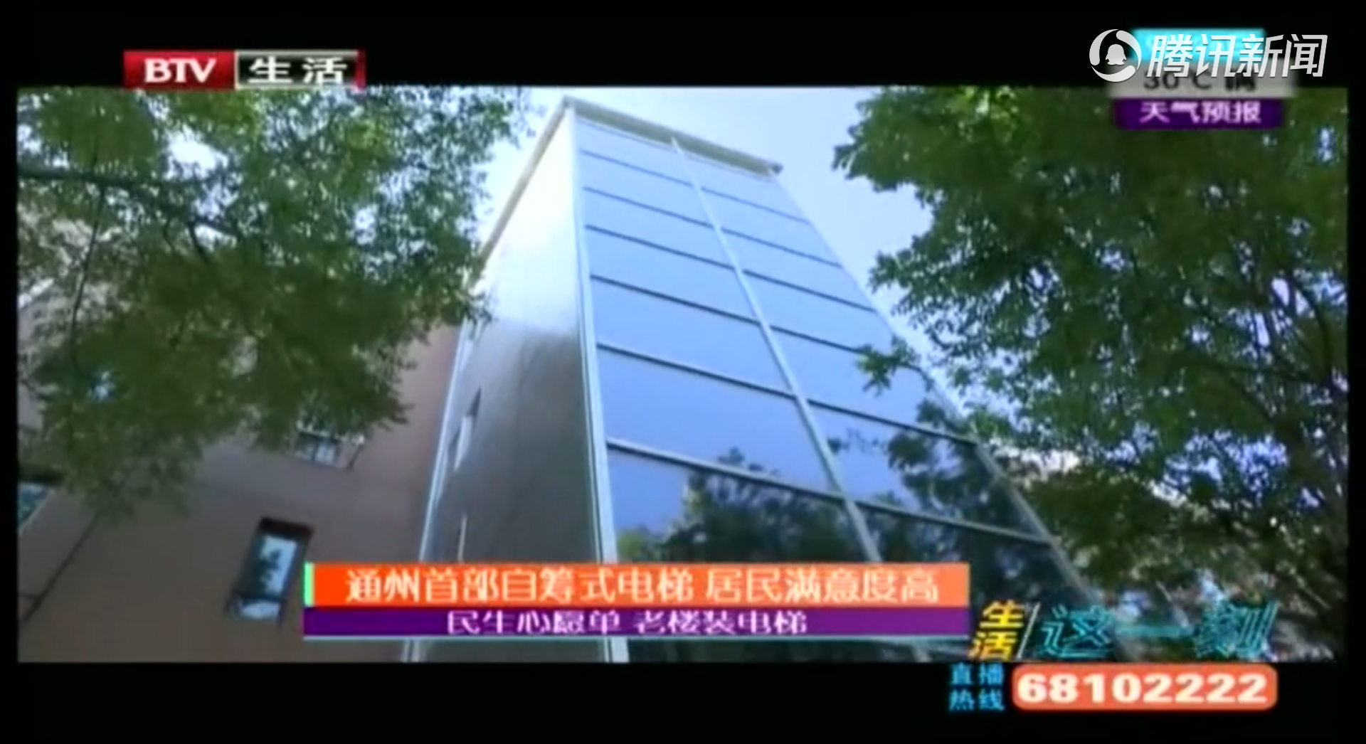 通州首部自筹式电梯 居民满意度高_腾讯视频1.png