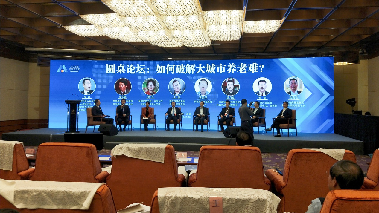 第二届人口发展战略研讨会在京召开2.png